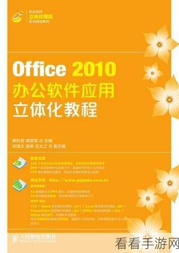 Office 2010 Toolkit：全面解析Office 2010 Toolkit：激活、管理与优化办公软件新体验