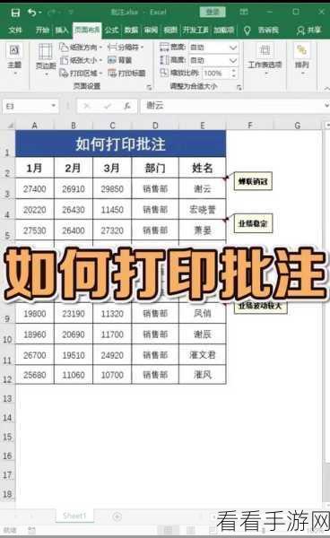 Excel 打印表格批注完美呈现秘籍