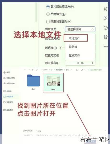 WPS PPT 图表图片背景添加秘籍，你知道吗？