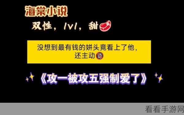 海棠男二也要被爆炒吗：海棠男二的命运：为何也要经历风波与挑战？