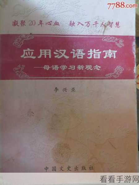 量近2019中文字需大全规须1：2019年中文拓展字词大全：全面解析与应用指南