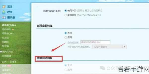 轻松搞定 QQ 邮箱自动回复！电脑版秘籍大公开