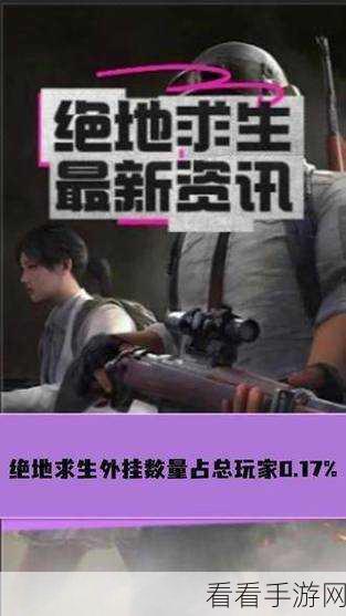 pubg挂哥被抓：PUBG外挂玩家终被抓，游戏公平性再获保障