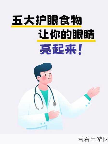 护眼挑战赛：护眼新征程：挑战赛，共筑健康视力未来