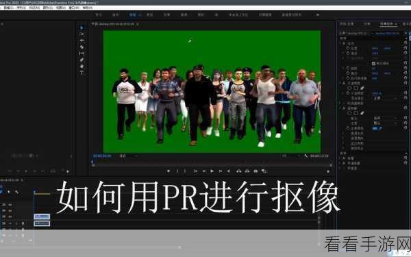 掌握 PR 软件抠像秘籍，Adobe Premiere 抠像处理全攻略