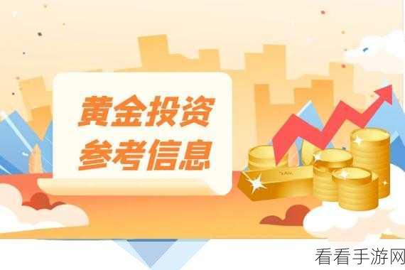 黄金网站app观看大全电子书：全面解析黄金投资：网站、APP与电子书资源推荐