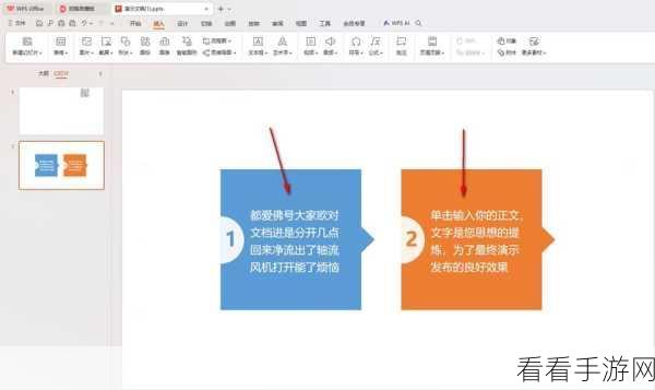 WPS PPT 图片形状大变身，电脑版演示文稿裁剪秘籍