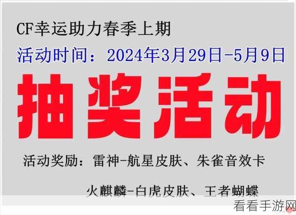 cf9月活动：“CF9月活动盛典：畅享游戏乐趣，共赢丰厚奖励！”