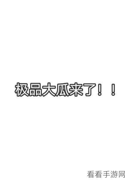 17ccc吃瓜爆料免费吃：“17ccc吃瓜爆料：免费享受美食新体验，快来参与！”