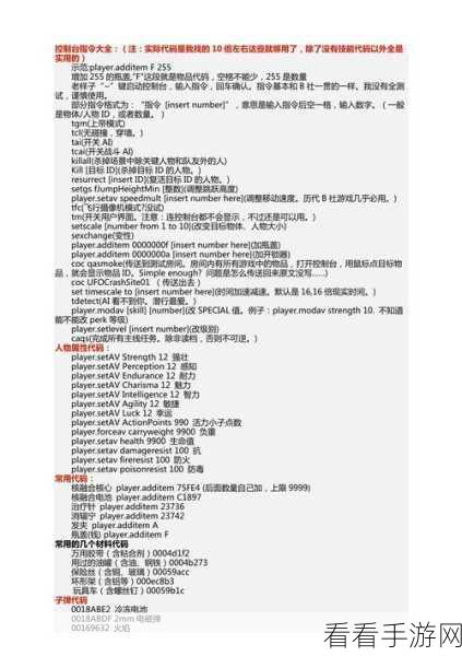 辐射4机甲代码大全：全面解析辐射4机甲代码大全及其应用技巧