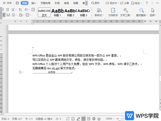 WPS 文字换行难题，让第二行字轻松后移的秘籍