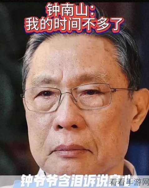 新冠疫情后钟南山院士的荣：疫情后钟南山院士继续引领公共卫生领域新风潮