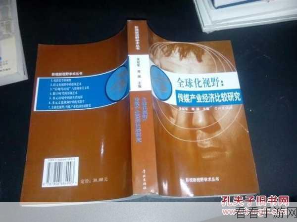 欧美日韩传媒：全球视野下的欧美日韩传媒发展与创新趋势分析