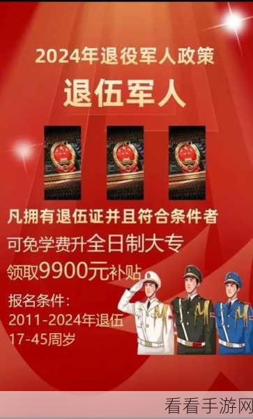 2024年9月有召回退役军人的新闻吗：2024年9月全国范围内召回退役军人政策实施新动态