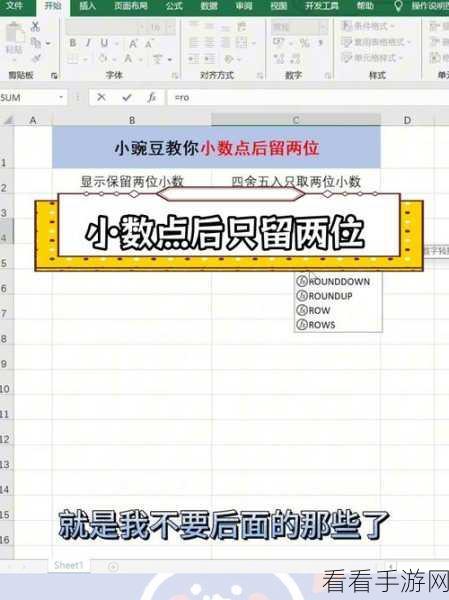 轻松掌握 Excel 小数点后两位保留技巧