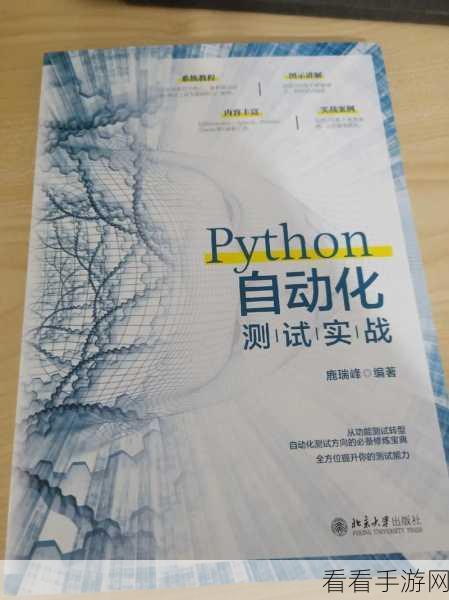 Python 命令行交互在自动化测试中的神奇力量