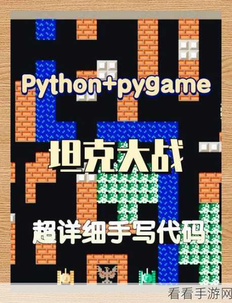 人马大战PYTHON代码教程：深入解析人马大战：全面学习Python游戏开发教程