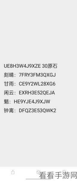 2024官方给的永久兑换码原神：2024年官方发布的原神永久兑换码，快来领取吧！