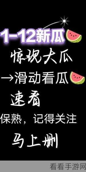 51cg今日吃瓜热门大瓜必看视频：“今日吃瓜热议：51cg最新热门视频全解析与观看指南”