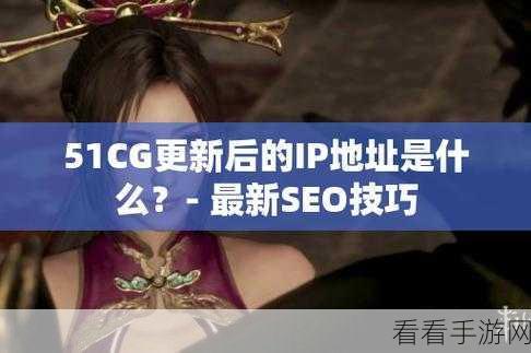 gg51换什么地址：“拓展gg51需要更换为新地址，请提供具体信息。”