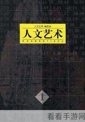 1377人文艺术表演的评价：1377人文艺术表演的深刻影响与观众反馈分析