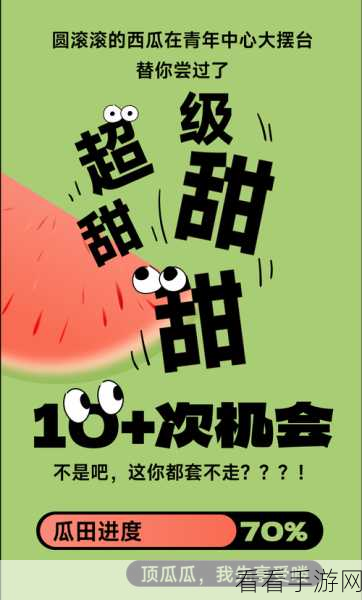 五一吃瓜--近日：五一假期乐享美食，尽情吃瓜畅谈生活趣事！