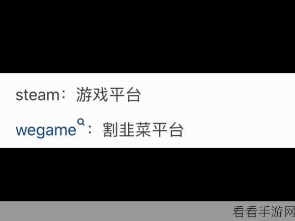 wegame和steam：探索WeGame与Steam的游戏生态系统，畅享无限乐趣与激情！