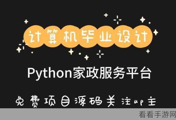 免费python在线观看源码软件：探索无限可能：免费的Python源码在线学习平台分享