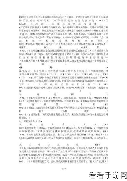 中文字幕+无线+码中文字：无线传输技术在拓展中文字幕中的应用与发展探索