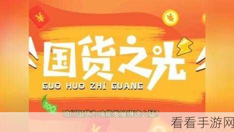 精产国品久久：推动精益生产，助力国货创新与可持续发展