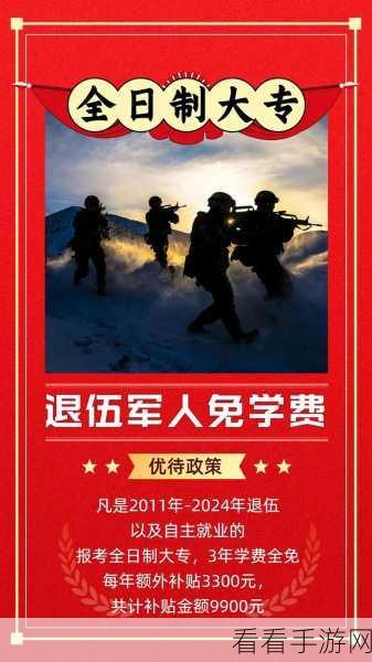 退武军人召回2024：全面推进退伍军人召回政策，助力2024年新发展