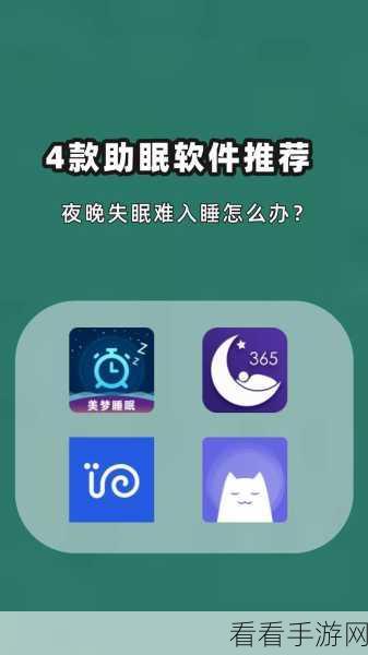 18款夜用app下载：“夜间必备！18款高评价夜用APP推荐，让你轻松入眠”