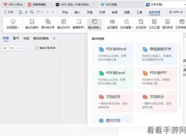 WPS Word 文字竖排秘籍，超详细方法教程
