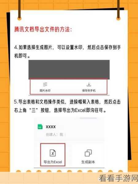 腾讯文档轻松导出文件秘籍