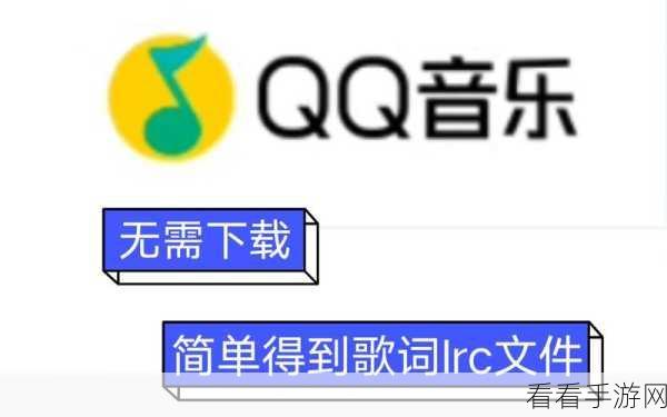 一键搞定!电脑版 QQ 音乐桌面歌词设置秘籍