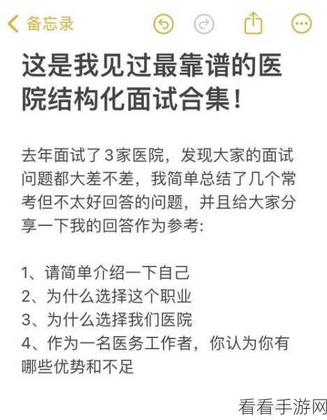 去医院面试被院长弄了：面试医院时意外遭院长刁难，经历考验与成长