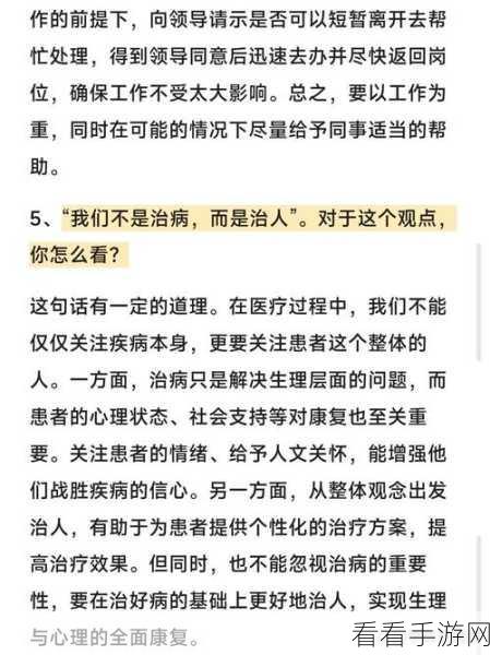 去医院面试被院长弄了：面试医院时意外遭院长刁难，经历考验与成长