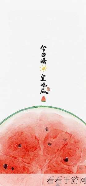 51吃瓜官网免费:探索51吃瓜官网:尽享免费美食与精彩活动的乐趣