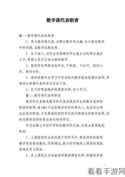 我把数学课代表按：任命我为数学课代表，助力班级学习成就更辉煌！