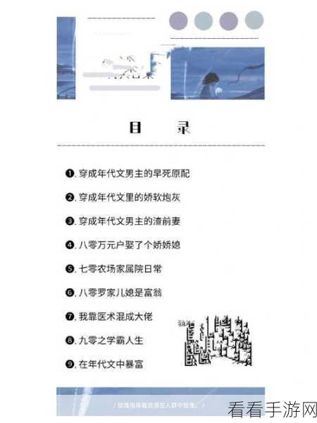 并轨1v2年代文御宅屋：探寻时代交错中的文艺宅邸与二次元幻想