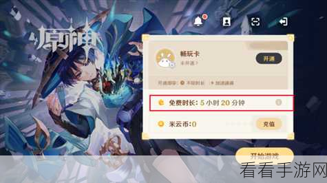 云原神免费时长兑换码永久有效：云原神免费时长兑换码，助你畅玩无限精彩