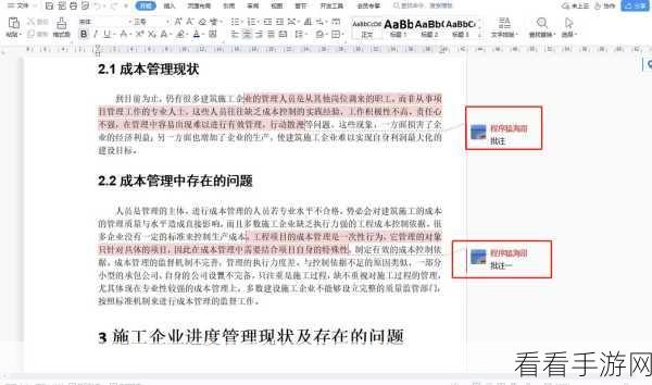 轻松摆脱 WPS Word 批注模式，详细教程来啦！