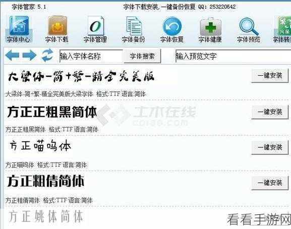 轻松搞定电脑字体更换——字体管家秘籍