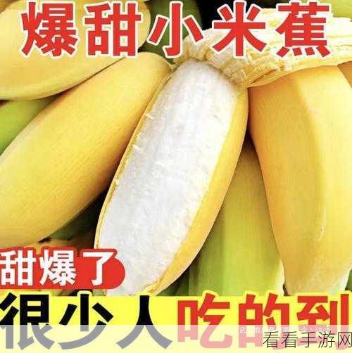 香蕉频蕉app：香蕉频蕉：尽享每日新鲜水果与健康生活