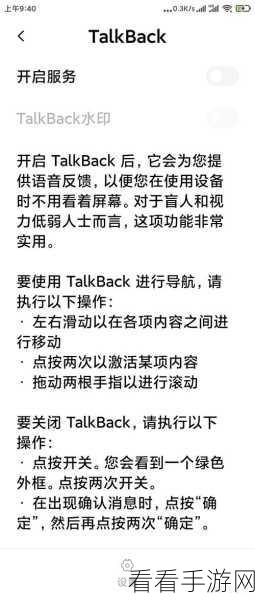 轻松搞定！小米 12 开启 TalkBack 的秘籍大公开