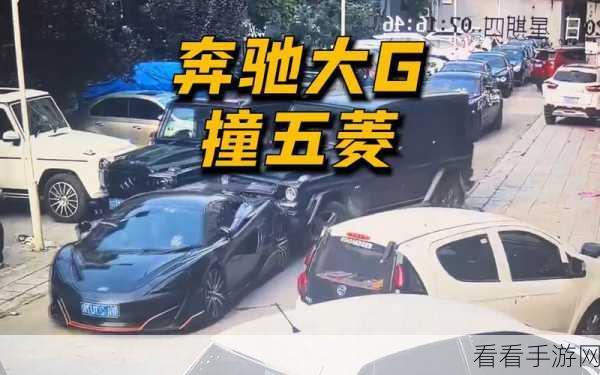 接亲路上 奔驰大G车主一脚油撞上迈凯伦：一台宝马5系没了后续：迈凯伦与奔驰大G相撞，宝马5系无辜受损引发热议