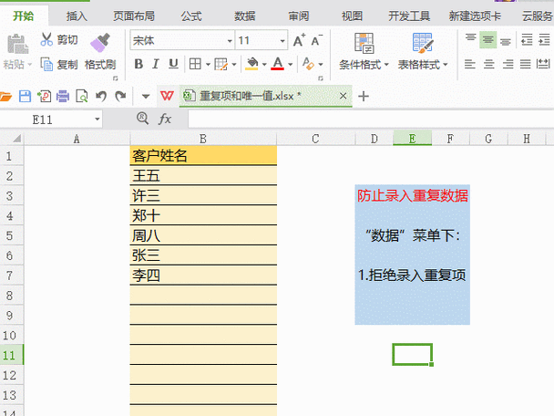 轻松搞定！WPS Excel 取消高亮重复项秘籍