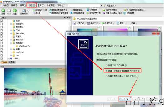 轻松搞定!ACDsee 设为默认看图的妙法