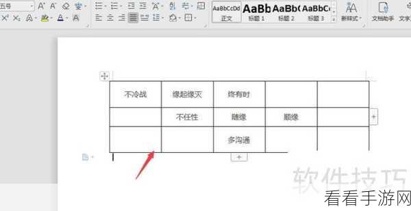 轻松搞定 Word 表格内容清除 保留表格秘籍