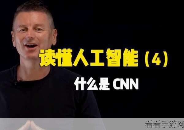 一起草cnn.17c：探索CNN.17c：人工智能新纪元的先锋之作